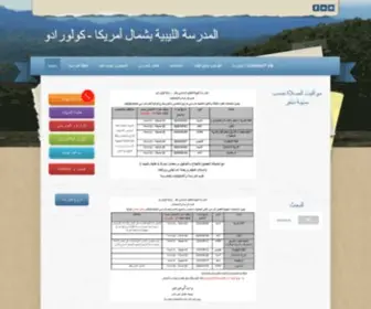 Libyanschoolusa.org(المدرسة الليبية بشمال أمريكا) Screenshot