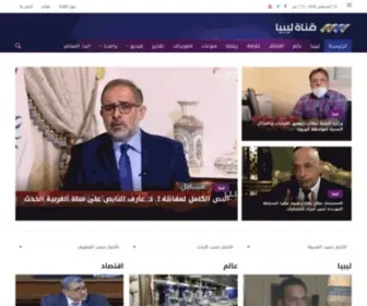 Libyaschannel.com(قناة ليبيا) Screenshot