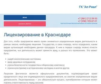 Lic-K.ru(Лицензирование в Краснодарском крае) Screenshot