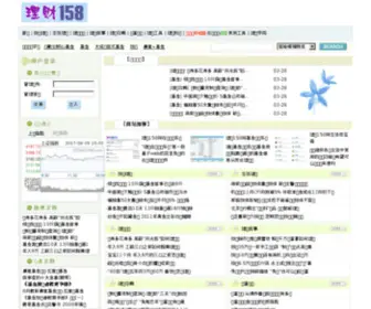 Licai158.com(理财158网) Screenshot