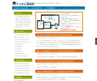 Licai55.com(个人外汇理财网) Screenshot