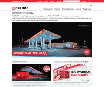 Licard.ru(Общество с ограниченной ответственностью «ЛУКОЙЛ) Screenshot