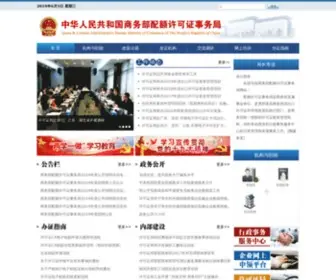 Licence.org.cn(中华人民共和国商务部配额许可证事务局 /res) Screenshot