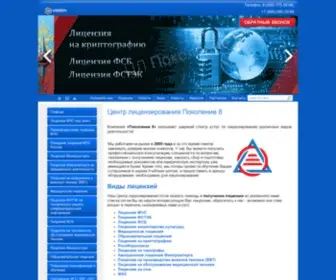 License.ru(НП КЦ Поколение 8) Screenshot