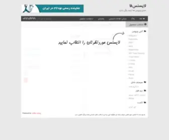 Licensefa.com(پیدا) Screenshot