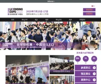 Licensingexpochina.com(全球授权展·上海站（LEC）) Screenshot
