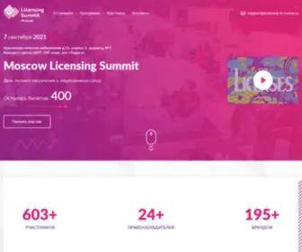 Licensingsummit.ru(Главная) Screenshot