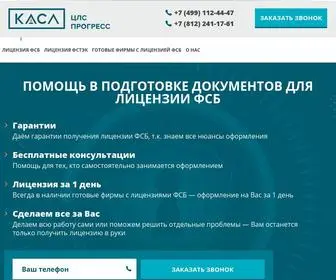 Licenziya-FSB.com(Лицензия ФСБ) Screenshot