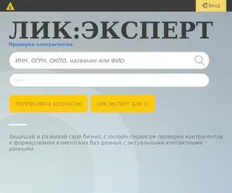 Licexpert.ru(ЛИК) Screenshot