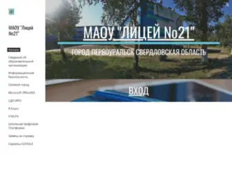 Licey21.ru(Конспекты) Screenshot