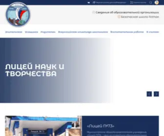 Licey73.ru(Срок) Screenshot