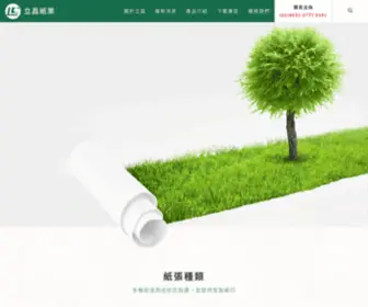 Lichang-Paper.com.tw(立昌紙業股份有限公司) Screenshot