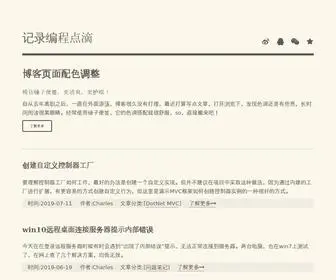 Lichen100.com(程序员个人博客) Screenshot