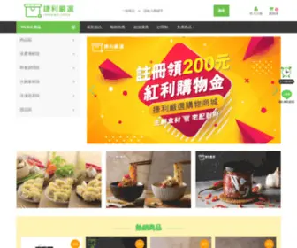 Lichenshop.com.tw(捷利嚴選) Screenshot