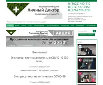 Lichniydoc.ru(Главная) Screenshot