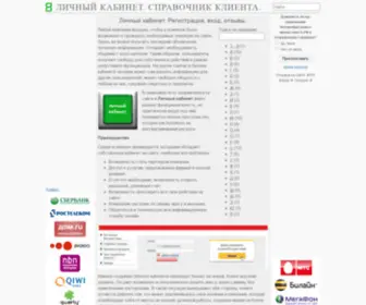 Lichnycabinet.ru(Личный кабинет) Screenshot