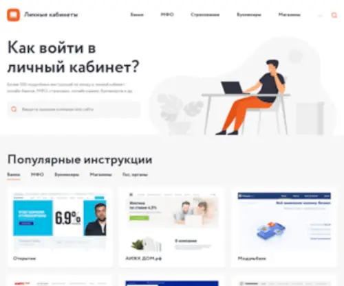 Lichnyekabinety.com(Вход в личные кабинеты интернет) Screenshot