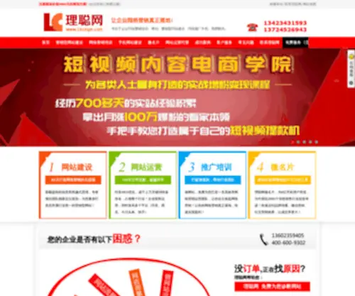 Licongv.com(理聪网) Screenshot