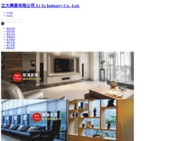 Lida-LOG.com(立大興業有限公司) Screenshot