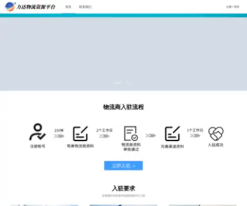 Lida-Logistics.com(力达物流资源平台) Screenshot