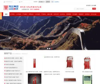 Lidahaixin.com(北京利达海鑫灭火系统设备有限公司) Screenshot