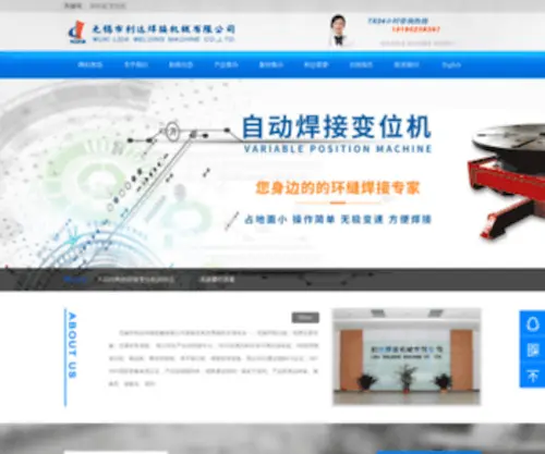 Lidahanjie.com(无锡市利达焊接机械有限公司) Screenshot