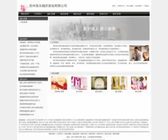 Lidamedia.com(苏州喜乐婚庆策划有限公司) Screenshot