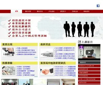 Lidang.com.tw(理登顧問有限公司) Screenshot