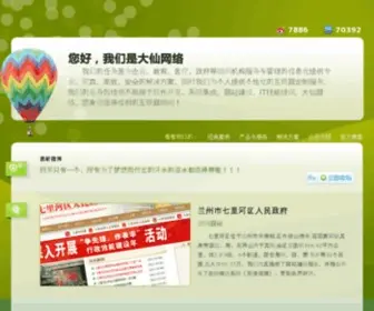 Lidaxian.com(大仙网络) Screenshot