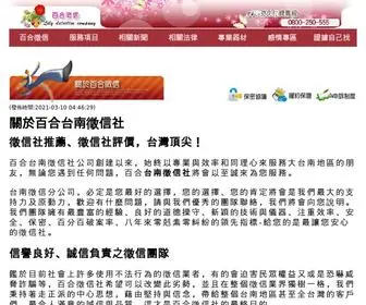 Lidda.com.tw(百合徵信社) Screenshot