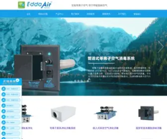 Lidenenv.com(等离子空气净化器) Screenshot