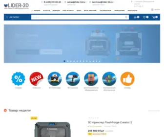Lider-3D.ru(принтеры) Screenshot