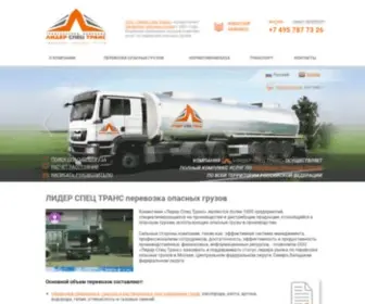 Lider1.ru(Перевозка опасных грузов по РФ. Опасные грузы) Screenshot