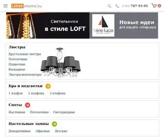 Liderelectro.ru(магазин качественного освещения) Screenshot