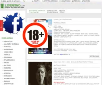 Liderkino.com(ონლაინ) Screenshot