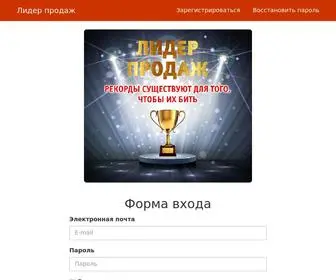 Liderprodag.ru(Лидер) Screenshot