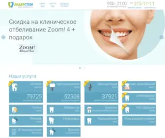 Liderstom.ru(Стоматология «ЛидерСтом») Screenshot