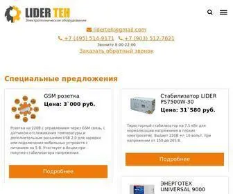 Liderteh.ru(Интернет магазин стабилизаторов) Screenshot