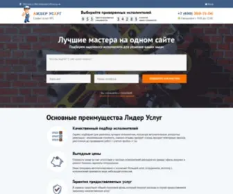 Lideruslug.ru(Лидер Услуг) Screenshot