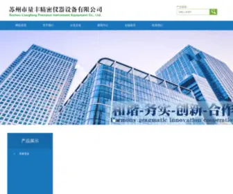 Lideyq.com(苏州市量丰精密仪器设备有限公司) Screenshot