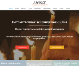 Lidia.in.ua(Получить мою консультацию по телефону и Viber +38(068)) Screenshot