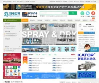 Lidianshijie.com(锂电世界网（原中国电池网) Screenshot