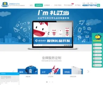 Lidingdang.com(礼叮当) Screenshot