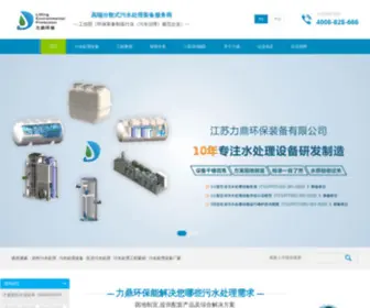 Lidinghb.com(农村污水处理设备) Screenshot