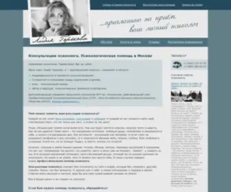 Lidiyagorkova.ru(Консультации психолога в Москве) Screenshot