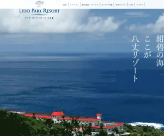 Lidohotels.jp(八丈島) Screenshot