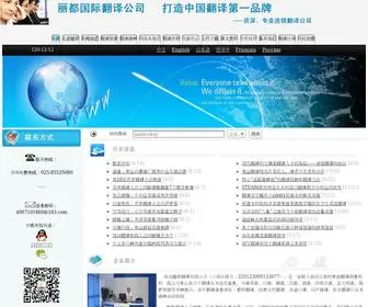 Lidutrans.cn(丽都翻译公司) Screenshot