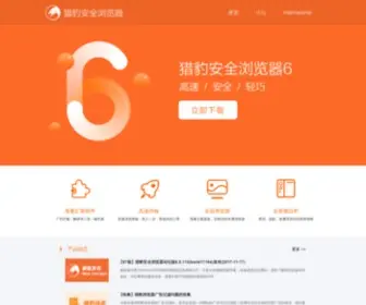 Liebao.cn(猎豹浏览器) Screenshot