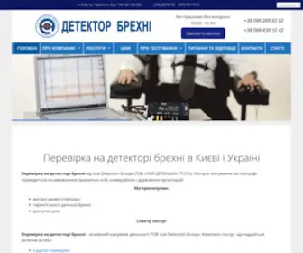 Liedetection.com.ua(Хостинг) Screenshot