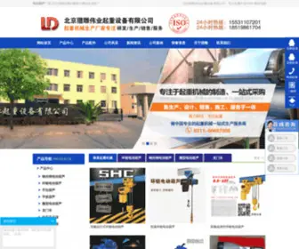 Liediaoqizhong.com(北京猎雕起重设备制造厂) Screenshot